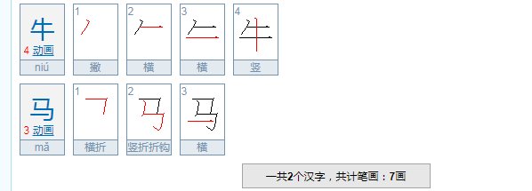 牛马是什么意思？