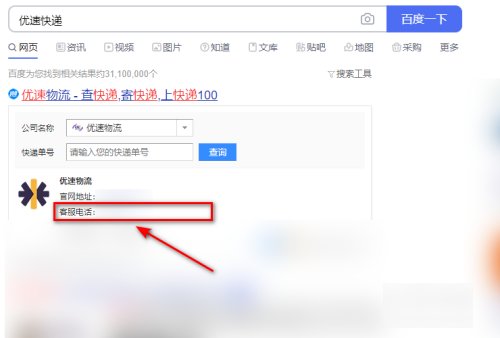 优速快递客服电话95349