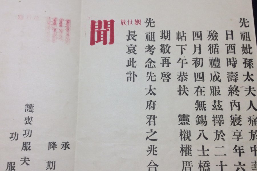 讣闻是什么意思