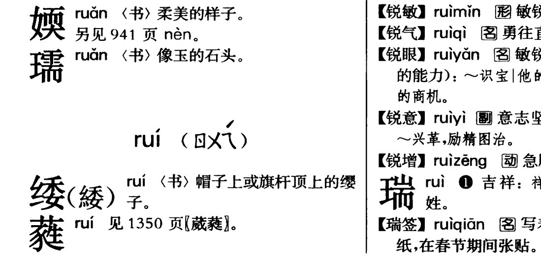 请问“緌”的简体字怎么写？