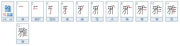 雅雯这个名字的含义是什么？