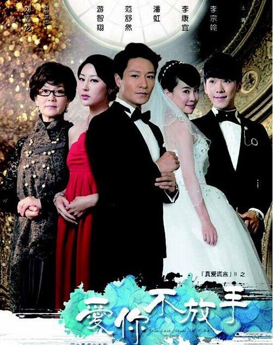 真爱谎言2的介绍