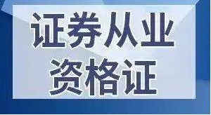 证券从业资格证在哪里可以查到？
