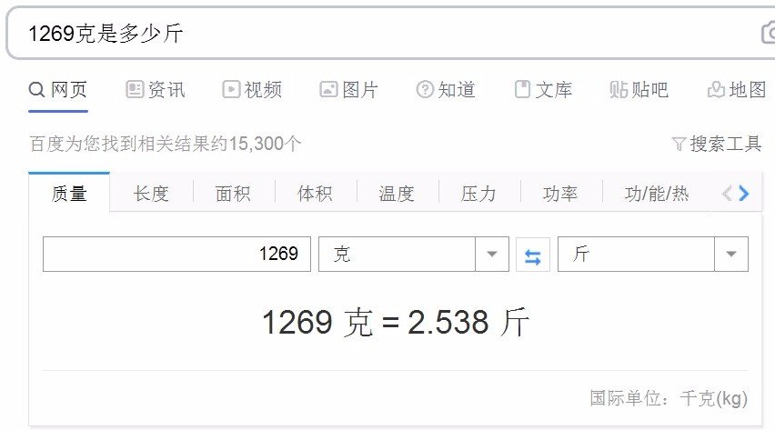 1269克是多少斤