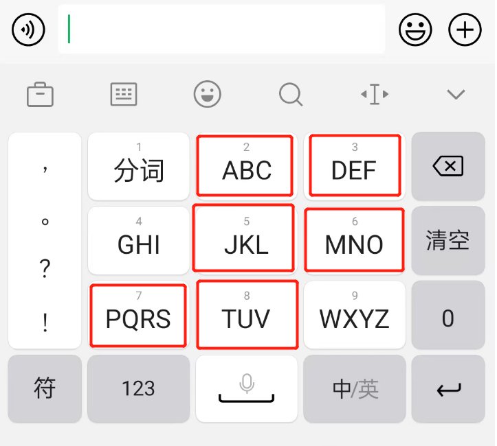 手机qq输入法怎么改成9键打字？