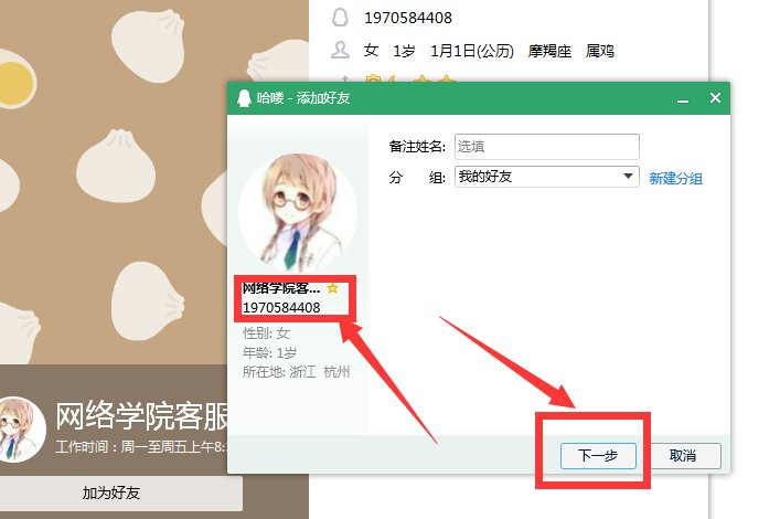 河南省公务员网络培训学院密码错误怎么办