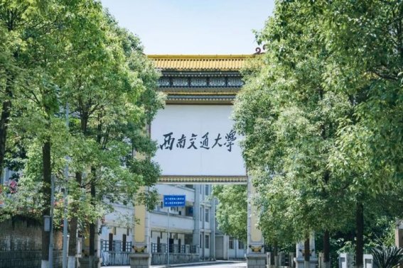 西南交通大学法学专业怎么样