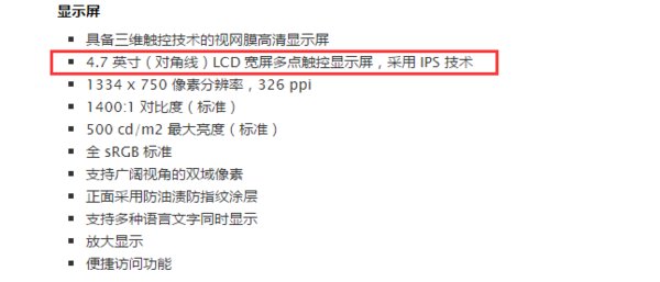 苹果6s 手机是几寸的？