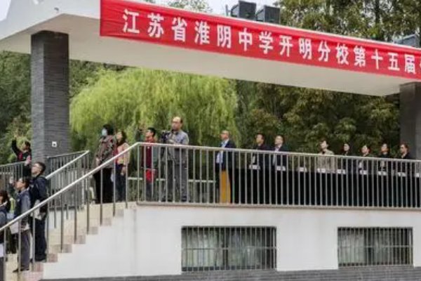 淮中全名叫什么