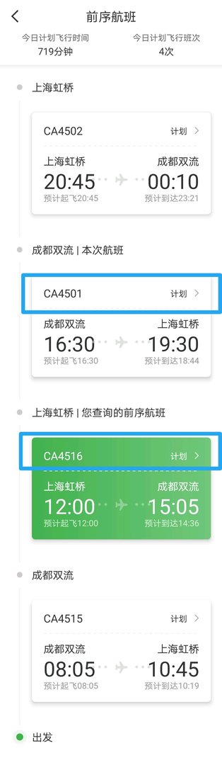 CA4501和CA4516是同一个飞机吗？