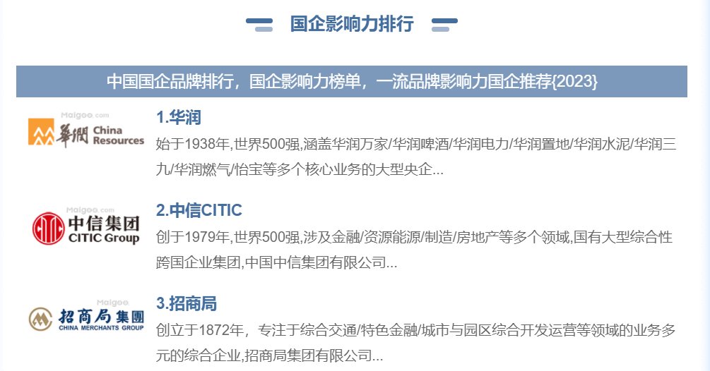 国企公司名单