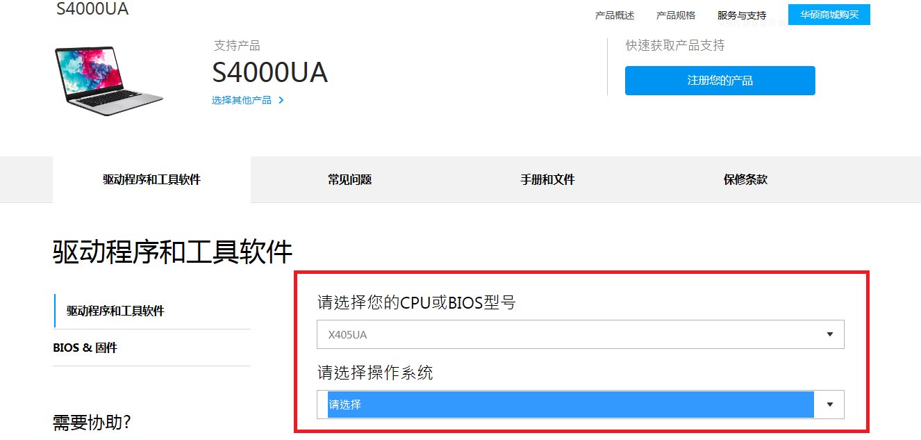 华硕笔记本驱动在哪里下载?