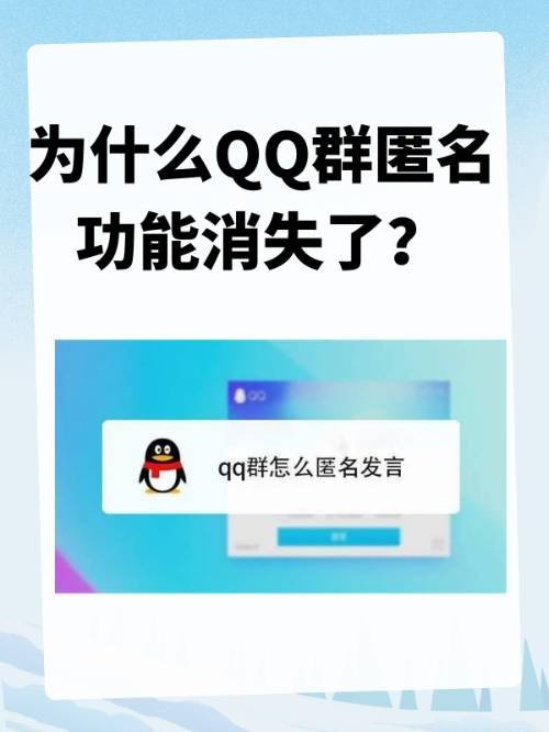 QQ群匿名怎么取消啊？
