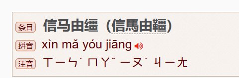 信马由缰什么意思