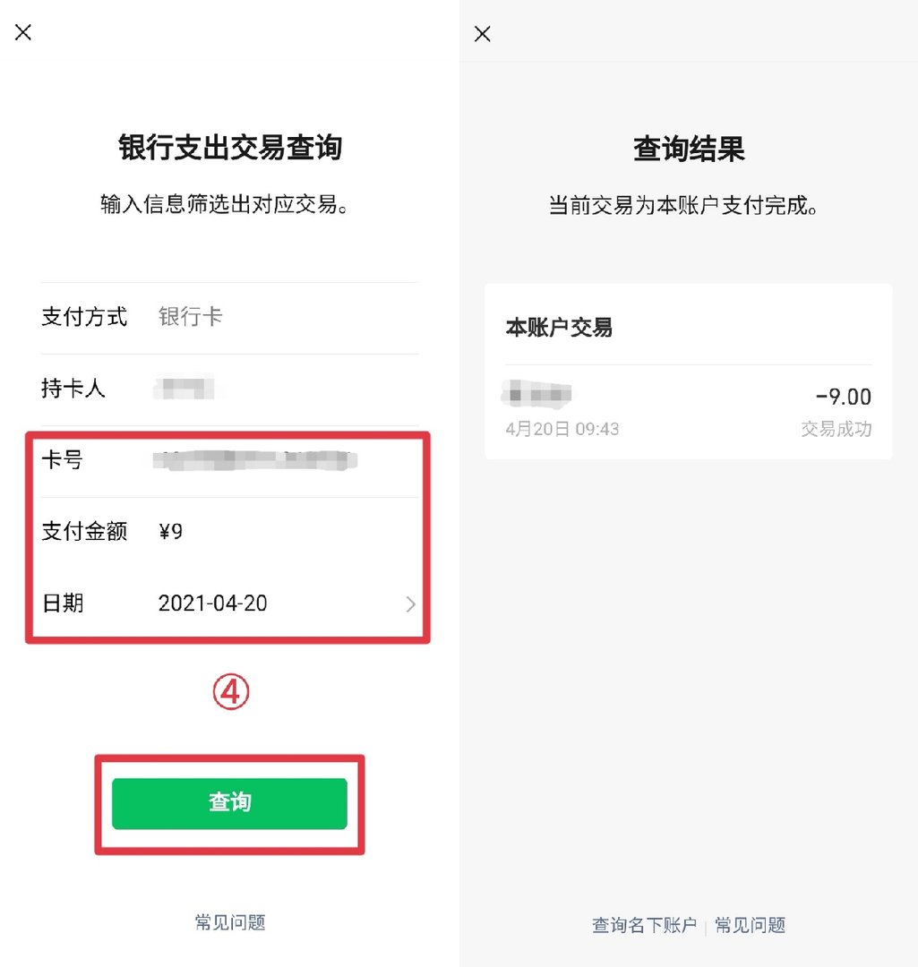 在不知情的情况下被财付通微信支付扣了一笔84元的款项，并且找不到记录.