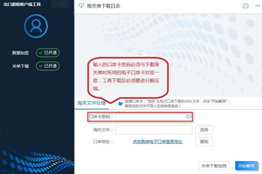 出口报关单下载xml格式怎么下载啊？