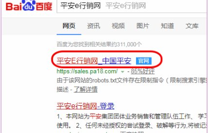 怎么登陆平安e行销网