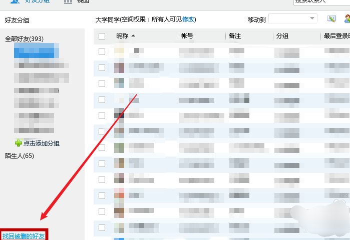 恢复好友qq官方网站是什么？