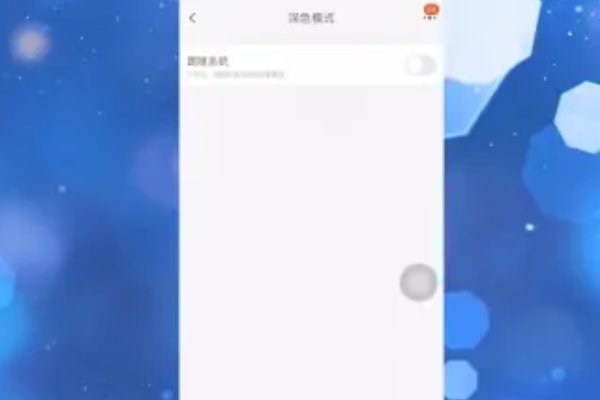 淘宝主页黑色怎么换回来啊？