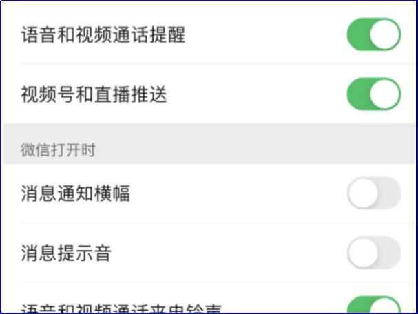 微信视频来电不响的原因