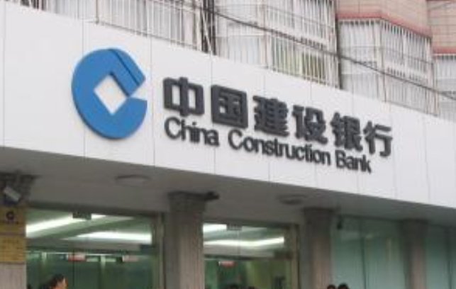 现在建设银行的利息多少？