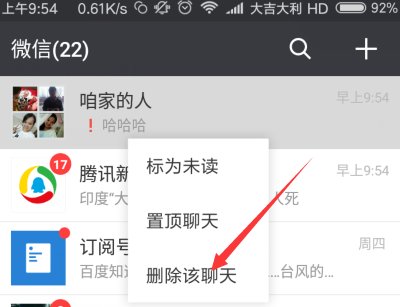 被移出群后怎样删除此群的聊天记录？