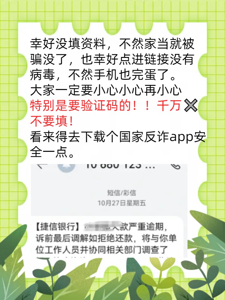 收到捷信公司的短信