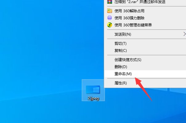 jpeg和jpg怎么转换