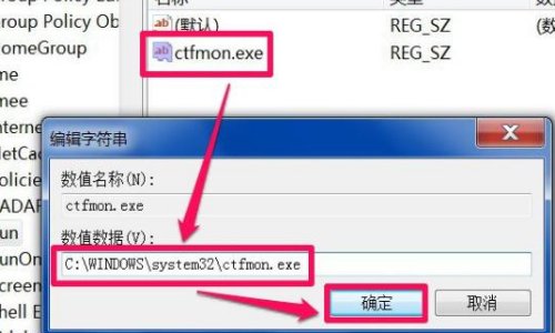 电脑怎样恢复输入法（ctfmon）启动项