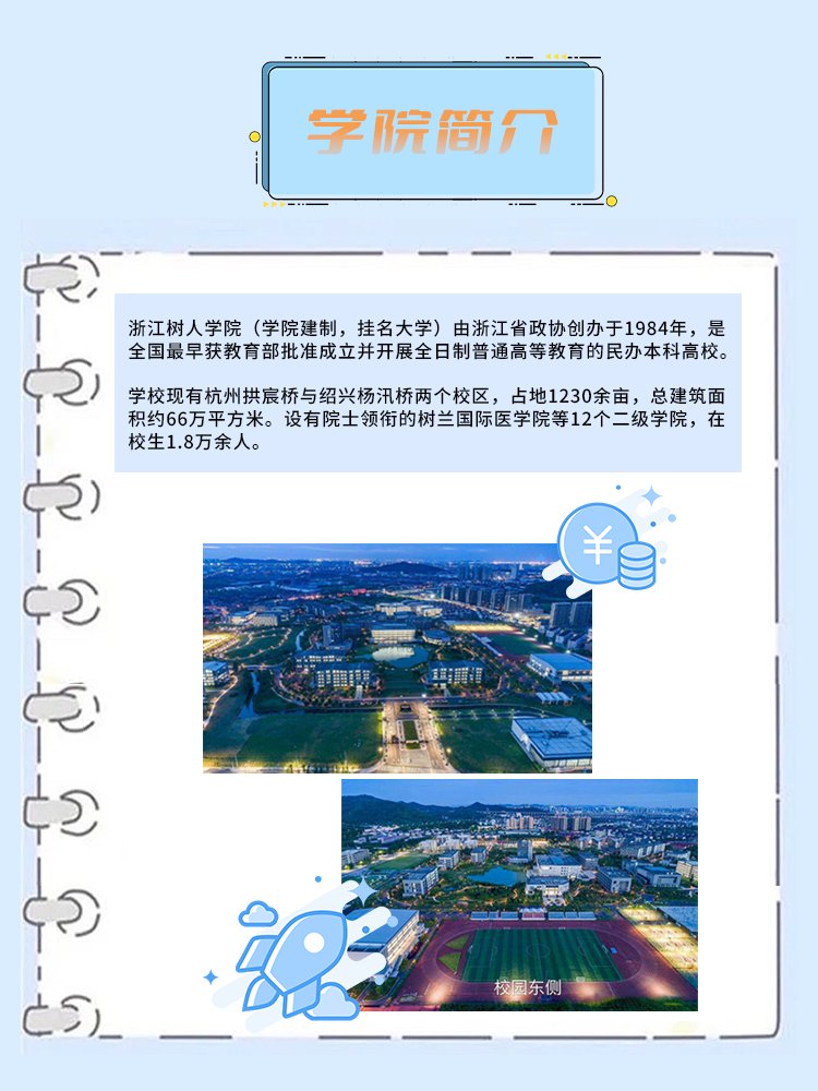 浙江树人大学怎么样？