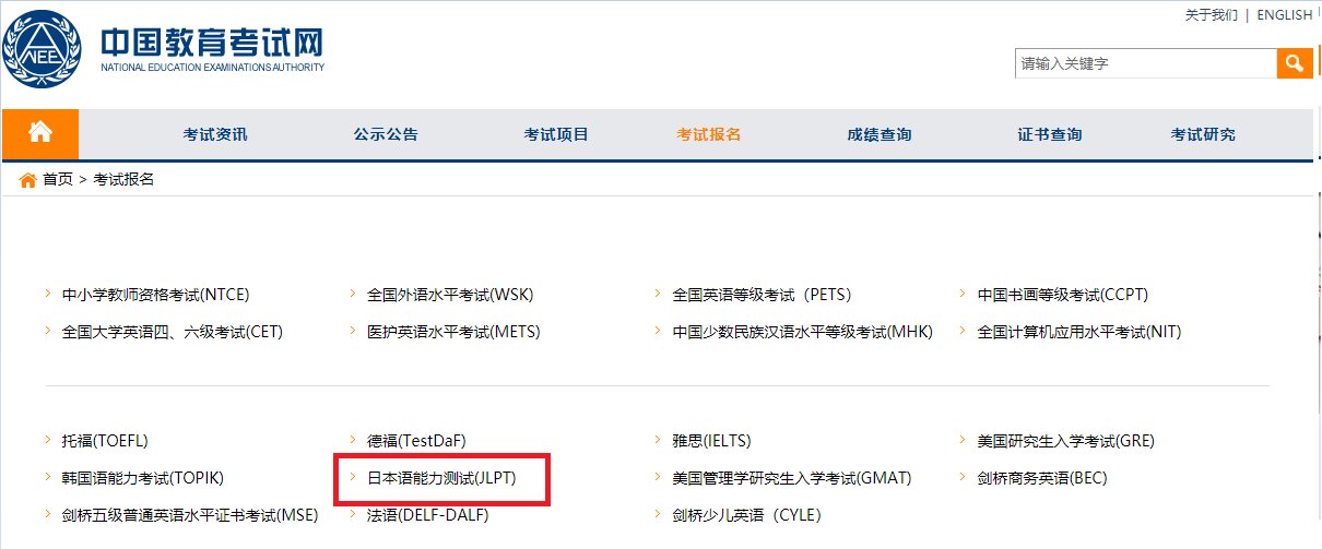 日语n2怎么报名？