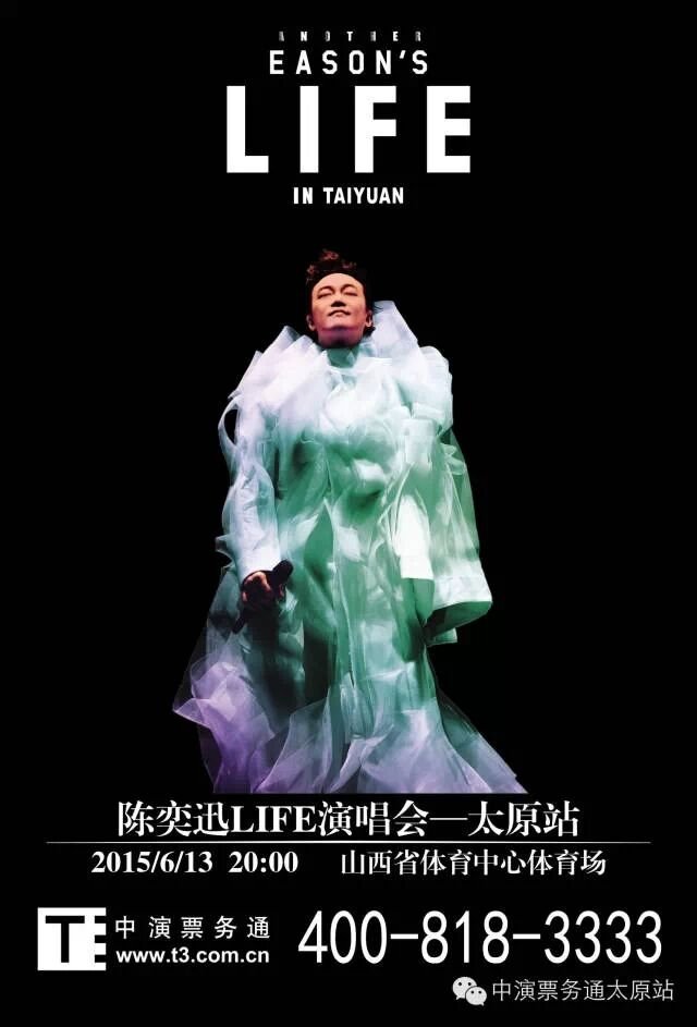 2015陈奕迅太原演唱会官方订票在哪儿？