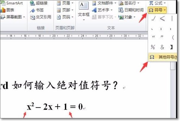 如何输入绝对值的符号?