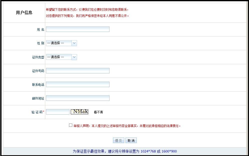 网络110怎样举报?