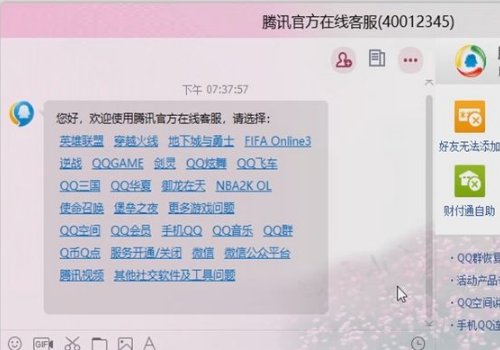 qq怎么联系人工客服啊？