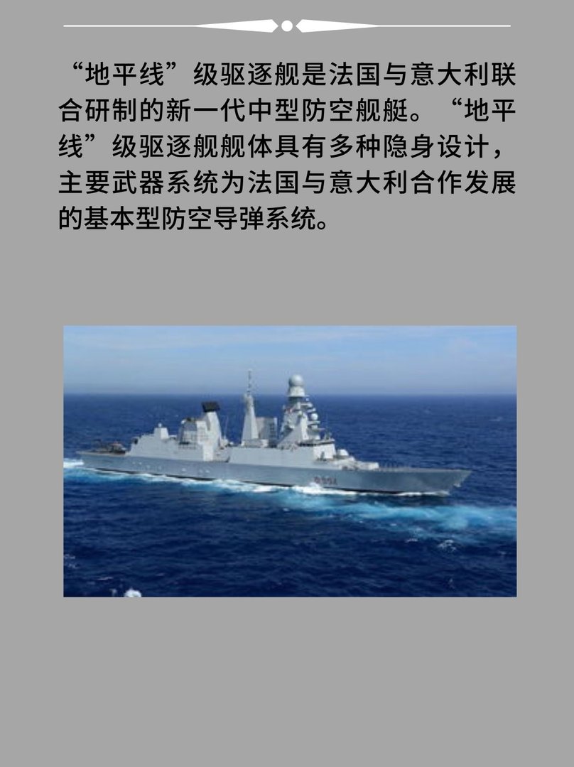 意大利“地平线”级驱逐舰