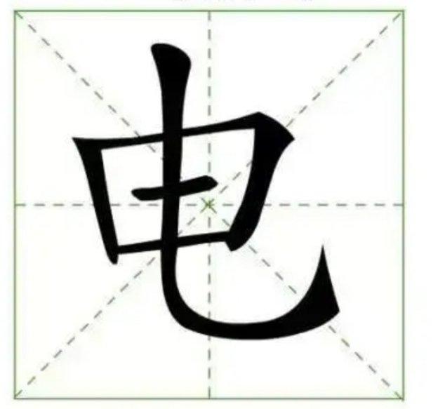 由字加一笔是什么字？