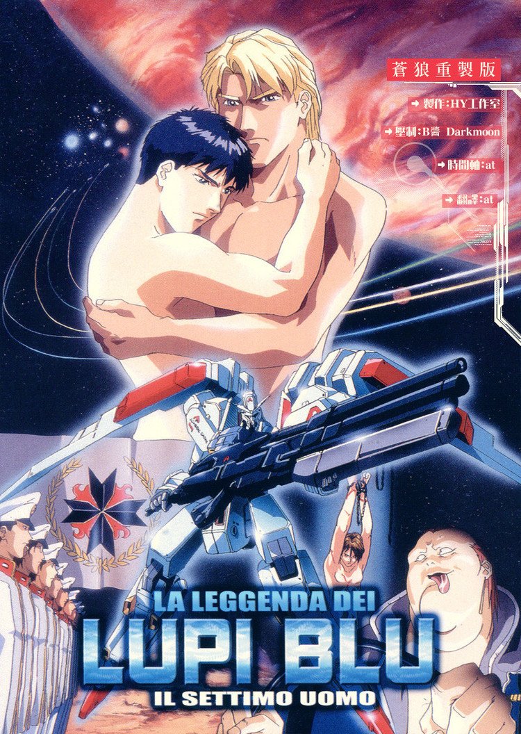 苍狼传说的剧情介绍