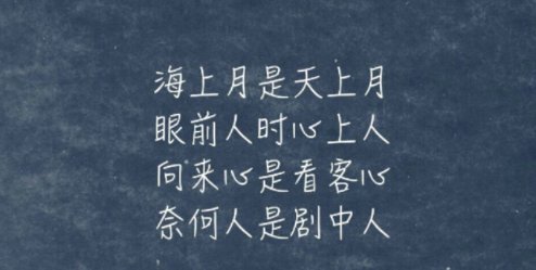 海底月是天上月眼前人是心上人。什么意思。？