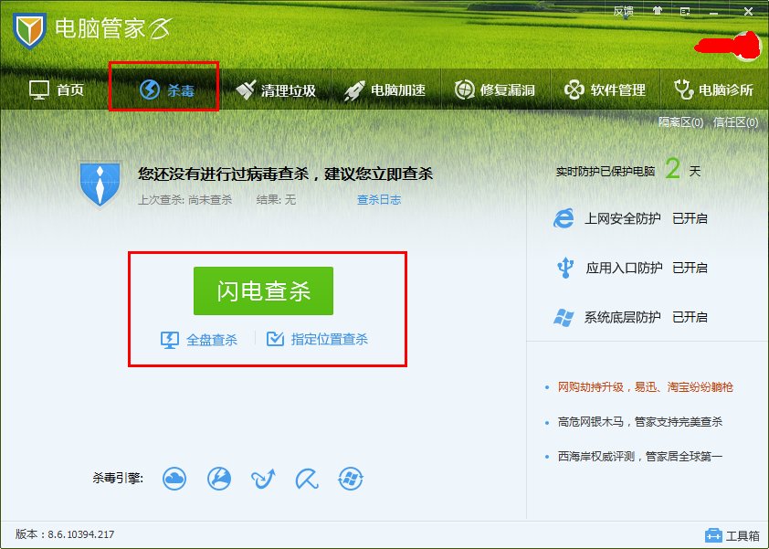 我的电脑中了NT AUTHORITY病毒怎么处理