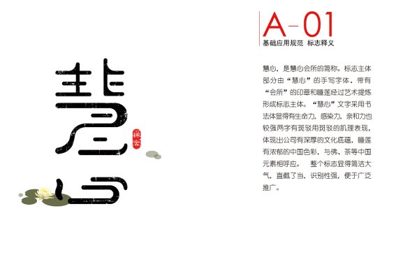 慧心是什么意思