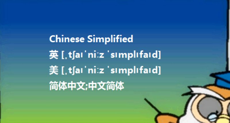 cht和chs的区别是什么？