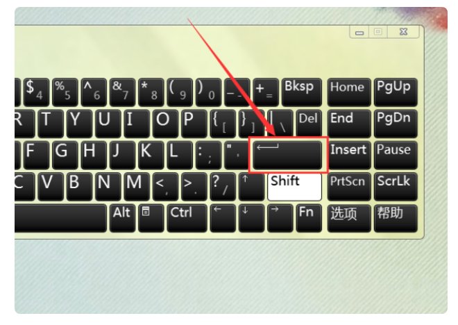 如何在win7系统下使用回车键