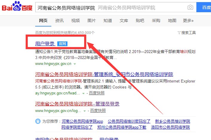 河南省公务员网络培训学院密码错误怎么办