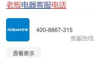 老板抽油烟机售后电话