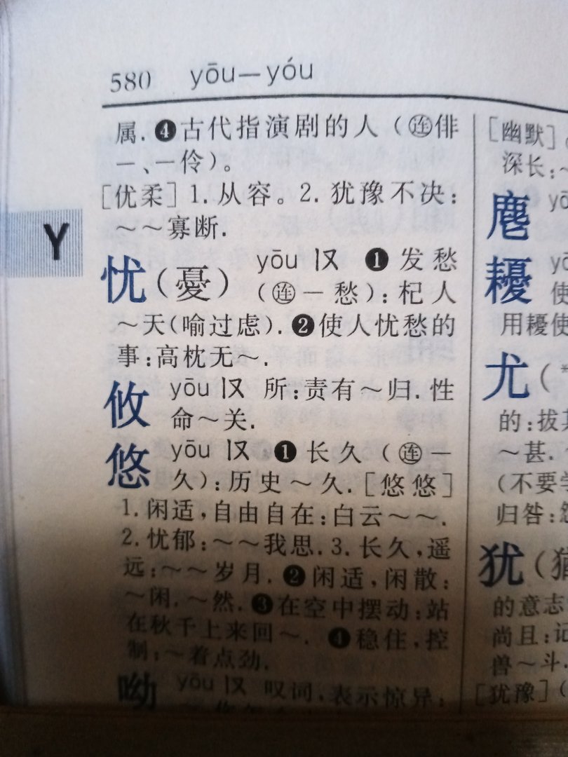 忧这个字的意思什么？