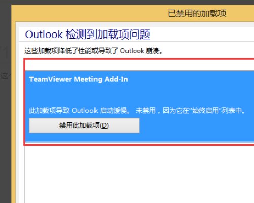 OUTLOOK错误代码0x800c0000f怎么办？