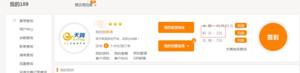 电信手机卡的积分怎么查看？