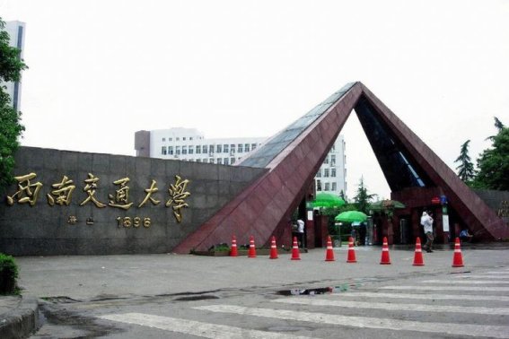 西南交通大学法学专业怎么样