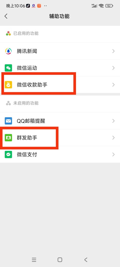 微信助手在哪里找
